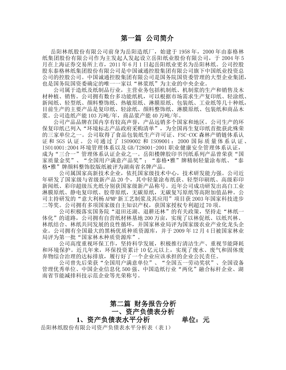 财务分析综合实训_第3页