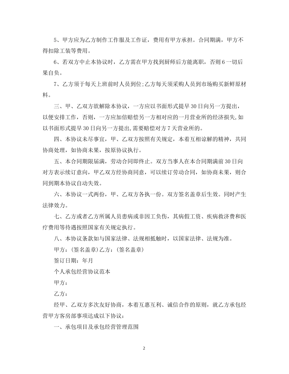 ktv厨房承包合同范本_第2页