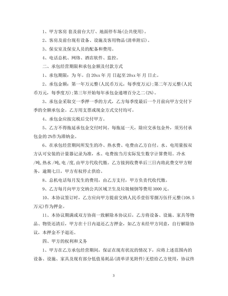 ktv厨房承包合同范本_第3页