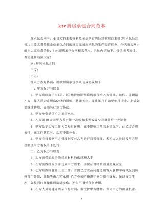 ktv厨房承包合同范本