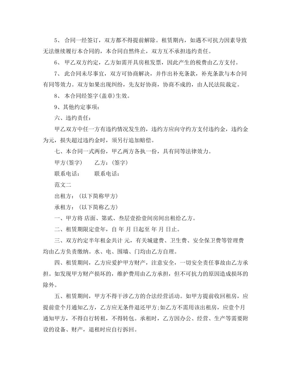 房屋租赁合同简单范本简易版_第2页