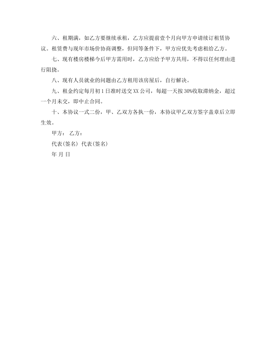 房屋租赁合同简单范本简易版_第3页