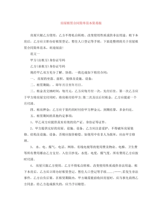 房屋租赁合同简单范本简易版