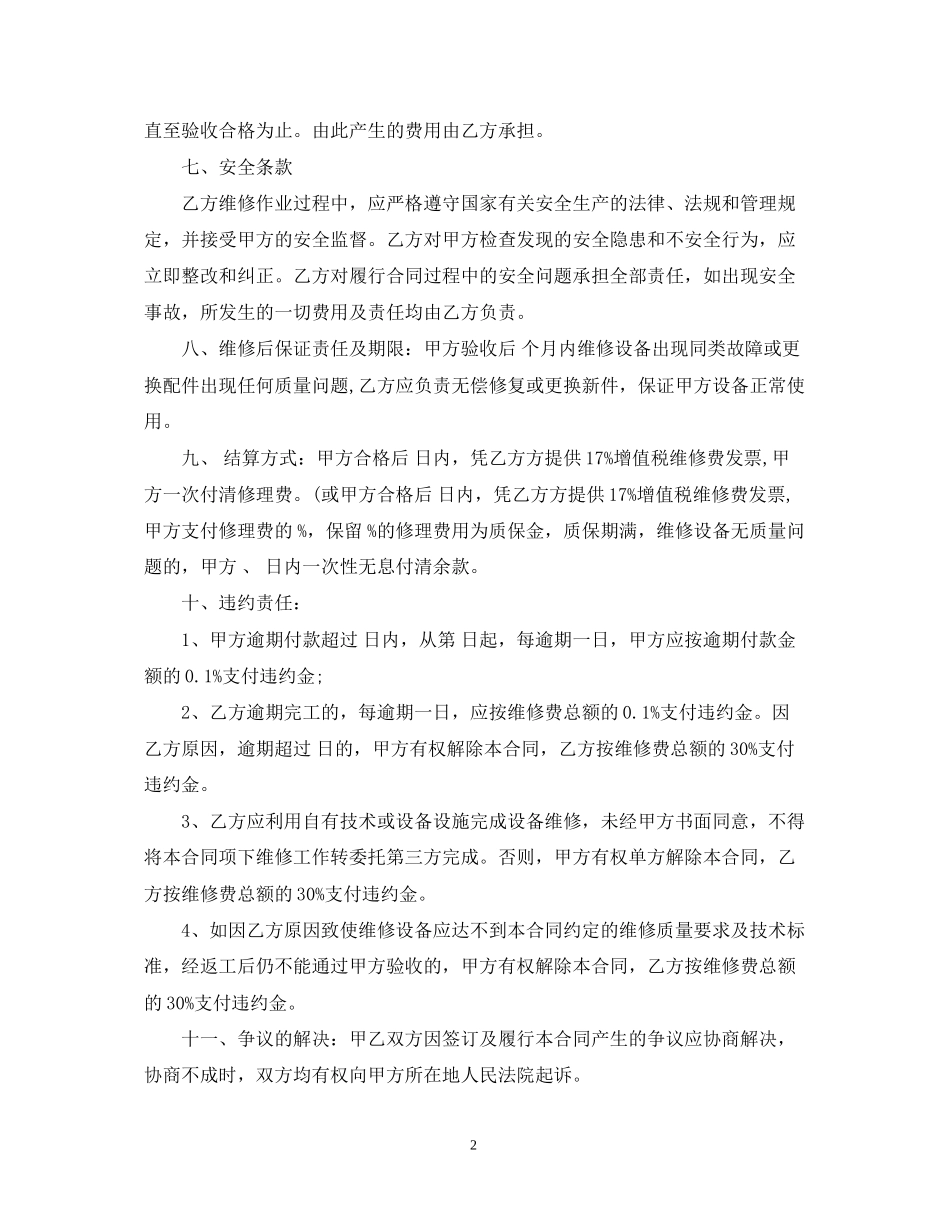 修理合同范本_第2页
