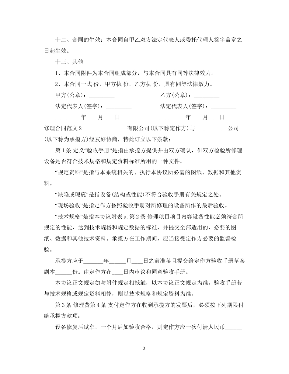 修理合同范本_第3页