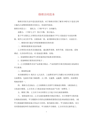 修理合同范本
