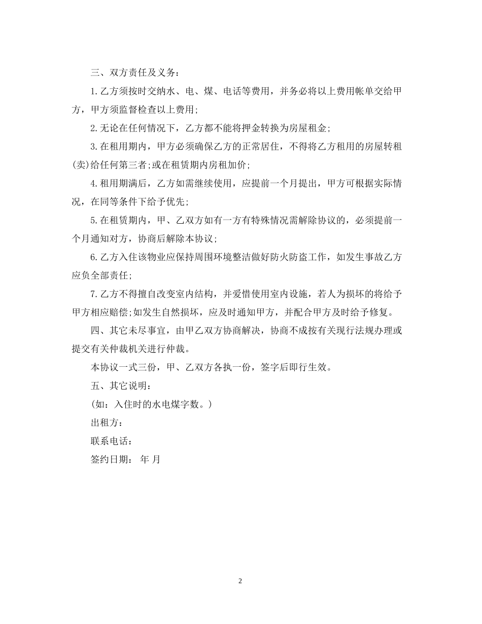 门面房屋租赁合同书范本_第2页