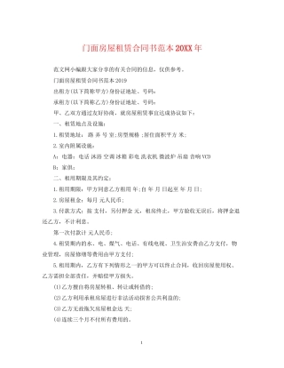 门面房屋租赁合同书范本