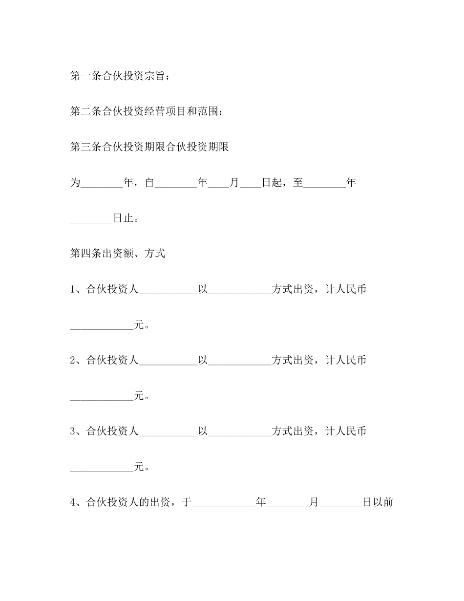 多人合伙经营协议书范文【三篇】_第2页