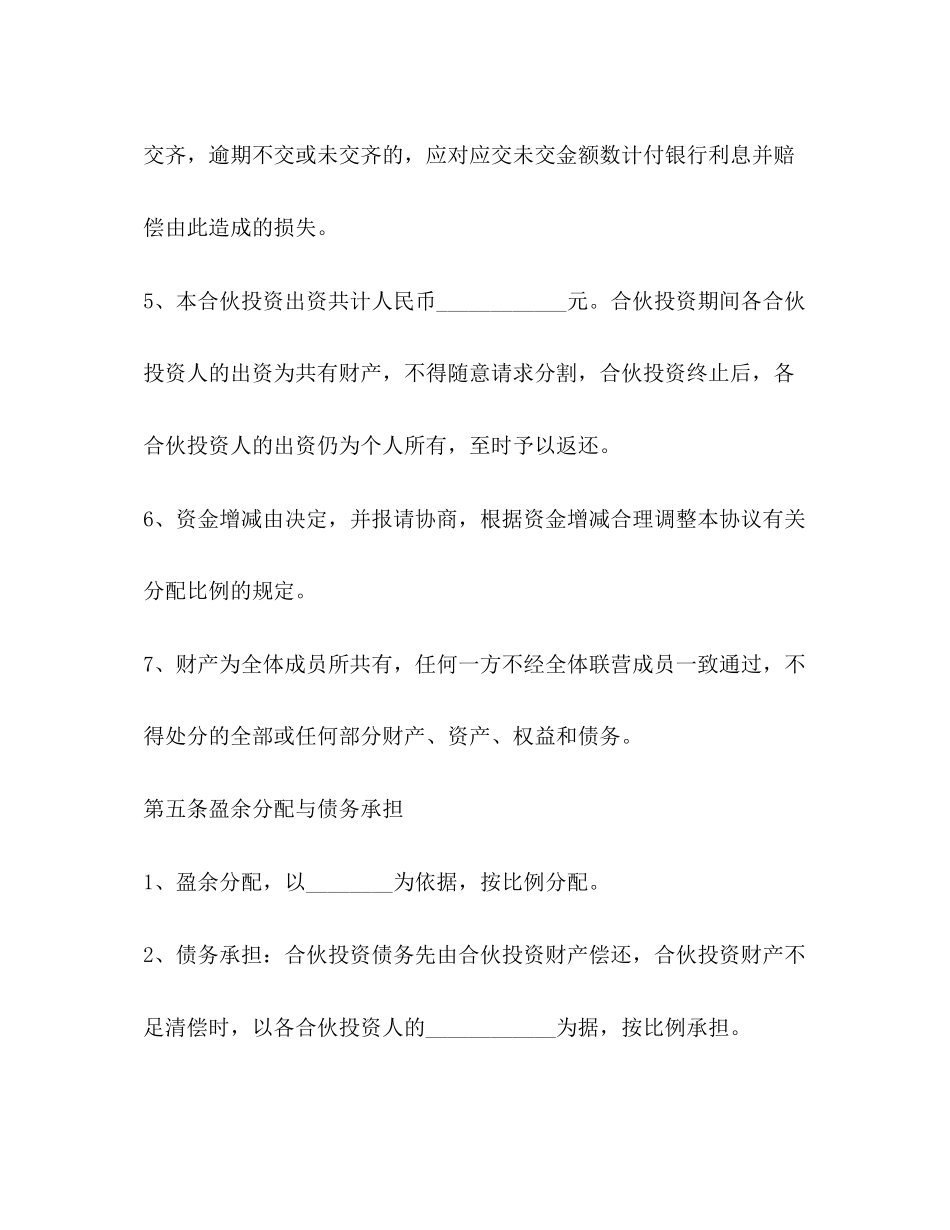 多人合伙经营协议书范文【三篇】_第3页