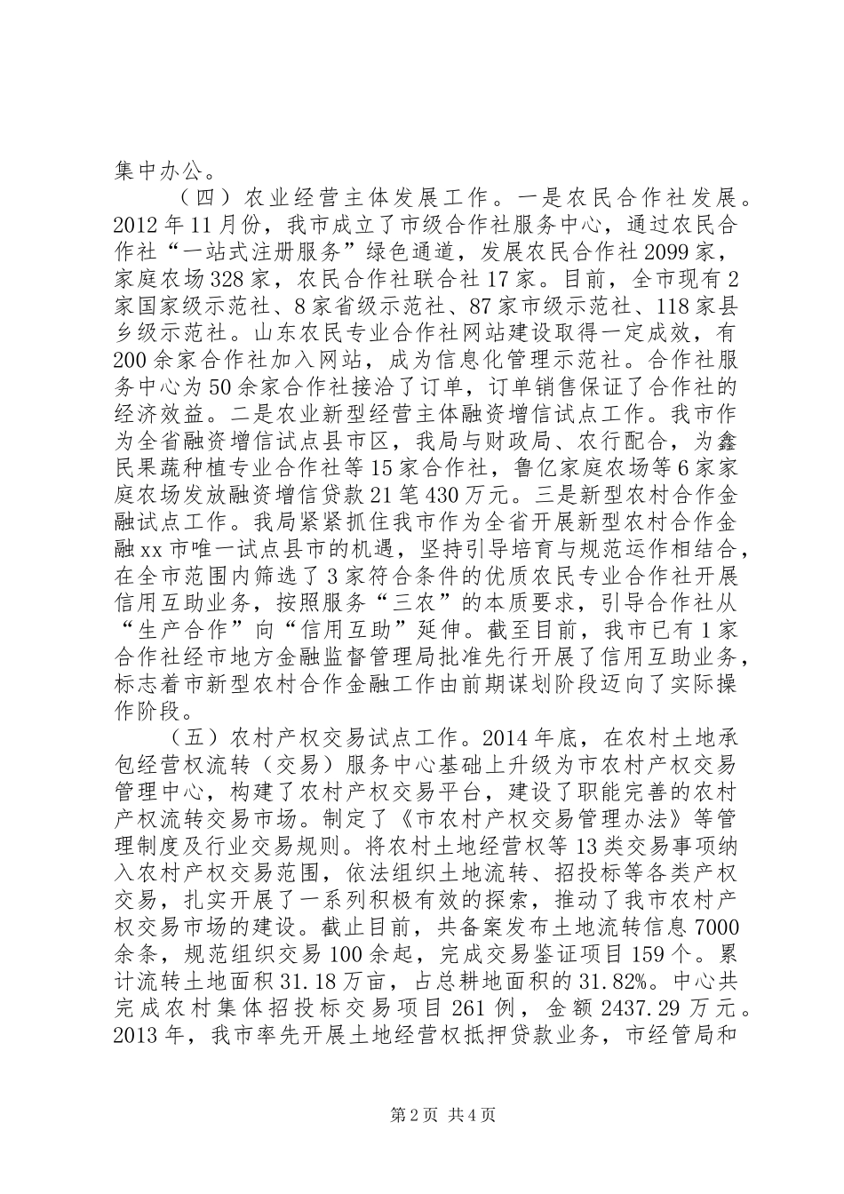 市经管局年度经济工作总结_第2页