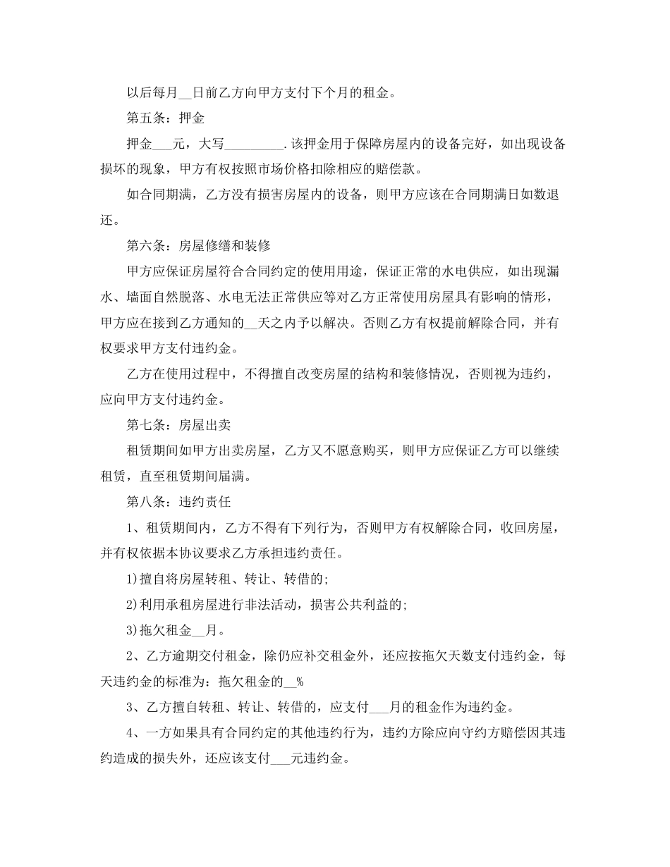 标准商铺出租合同样本_第2页