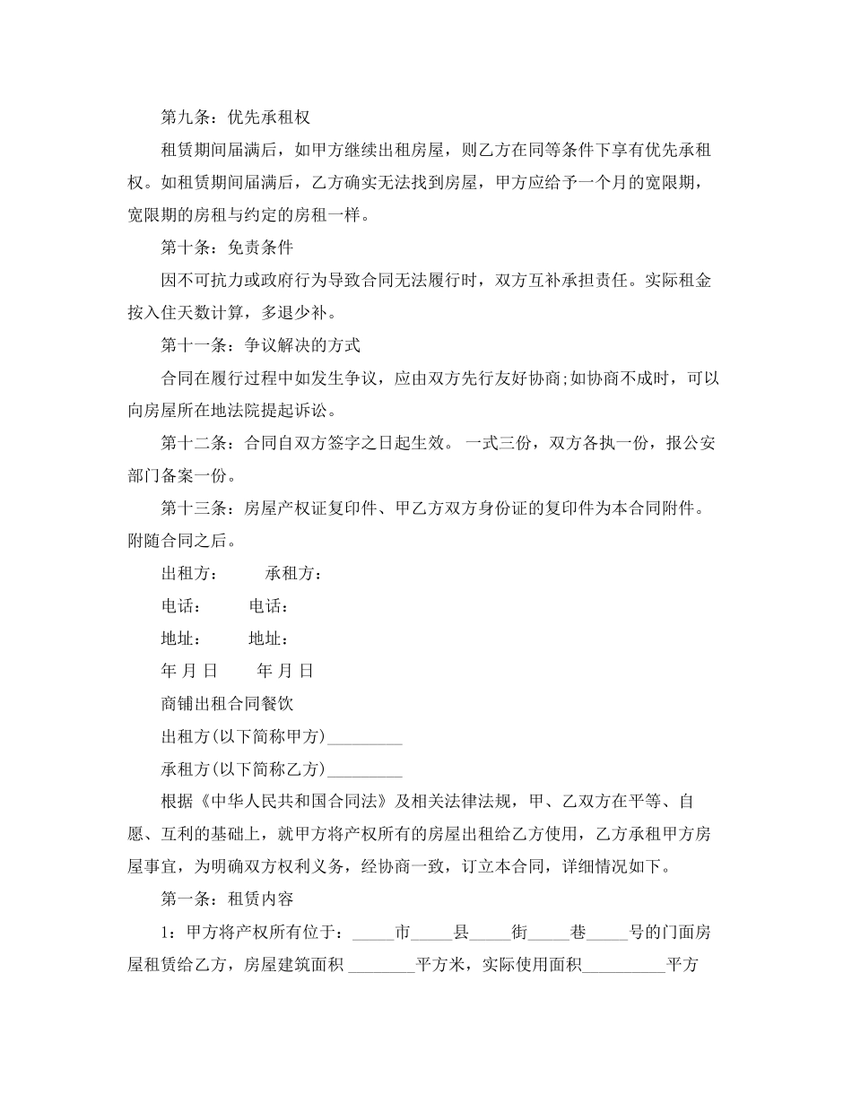 标准商铺出租合同样本_第3页