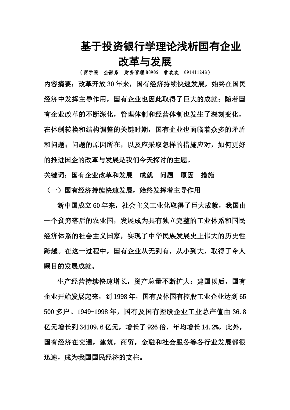 国有企业改革是经济体制改革的攻坚战_第1页