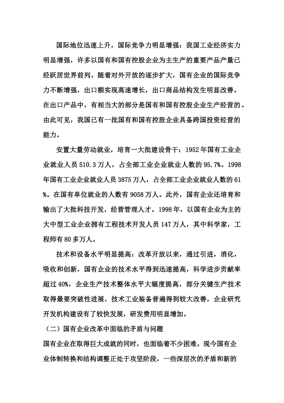 国有企业改革是经济体制改革的攻坚战_第2页