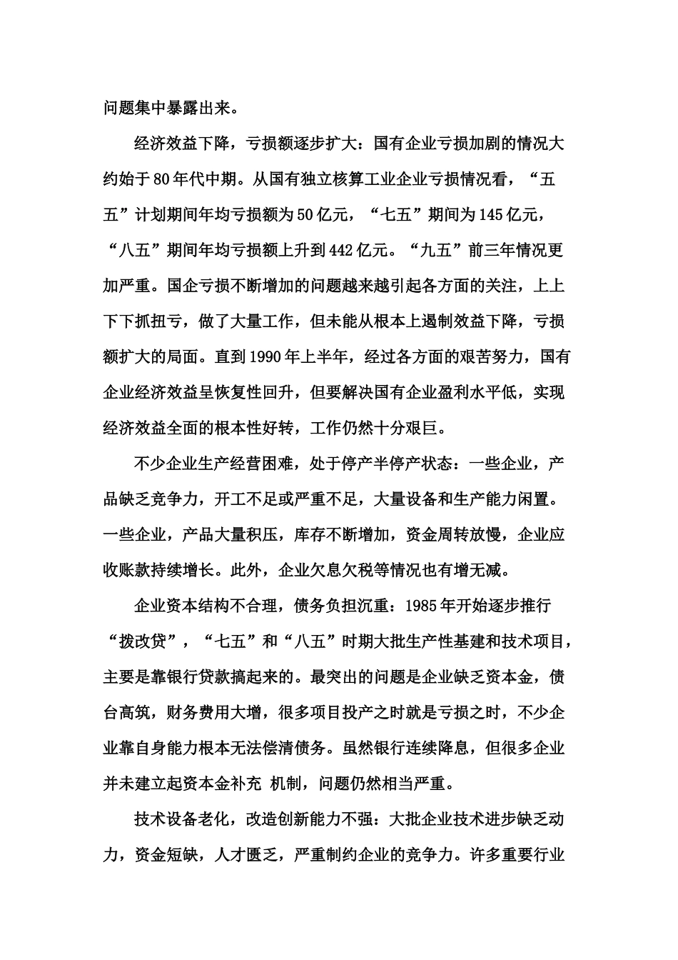 国有企业改革是经济体制改革的攻坚战_第3页