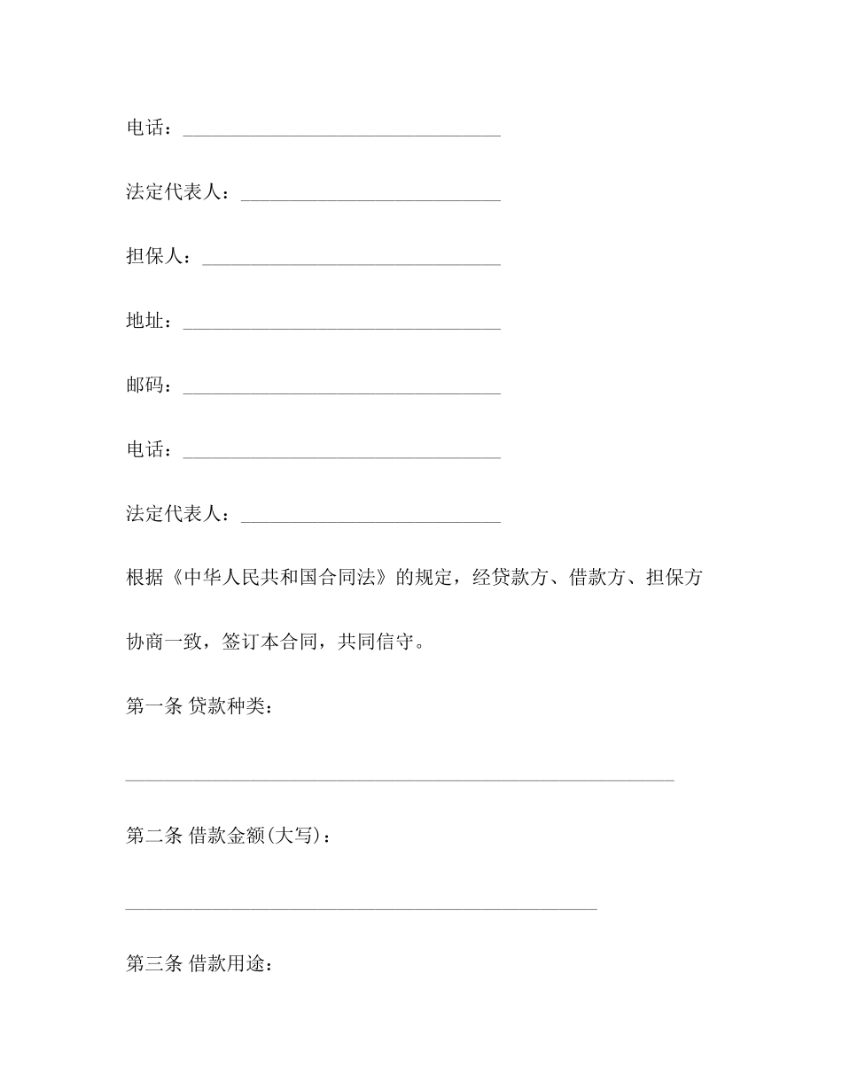 个人信托资金借款合同范本2_第2页