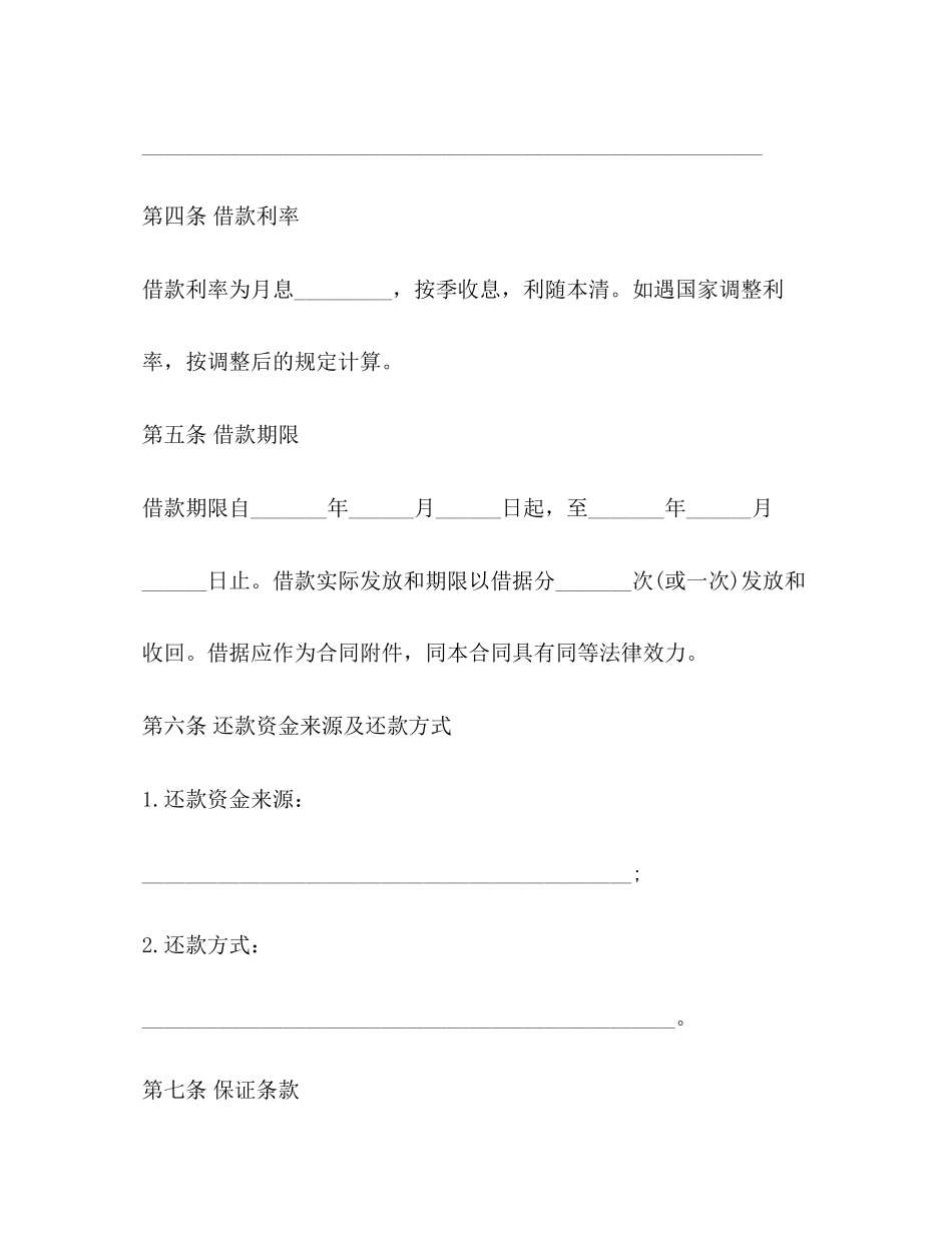 个人信托资金借款合同范本2_第3页