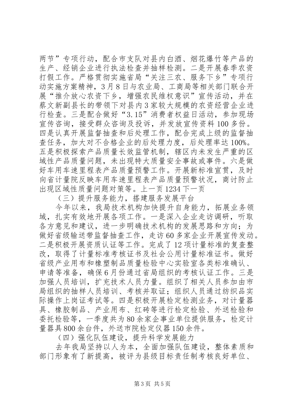 县质监局一季度工作总结_第3页