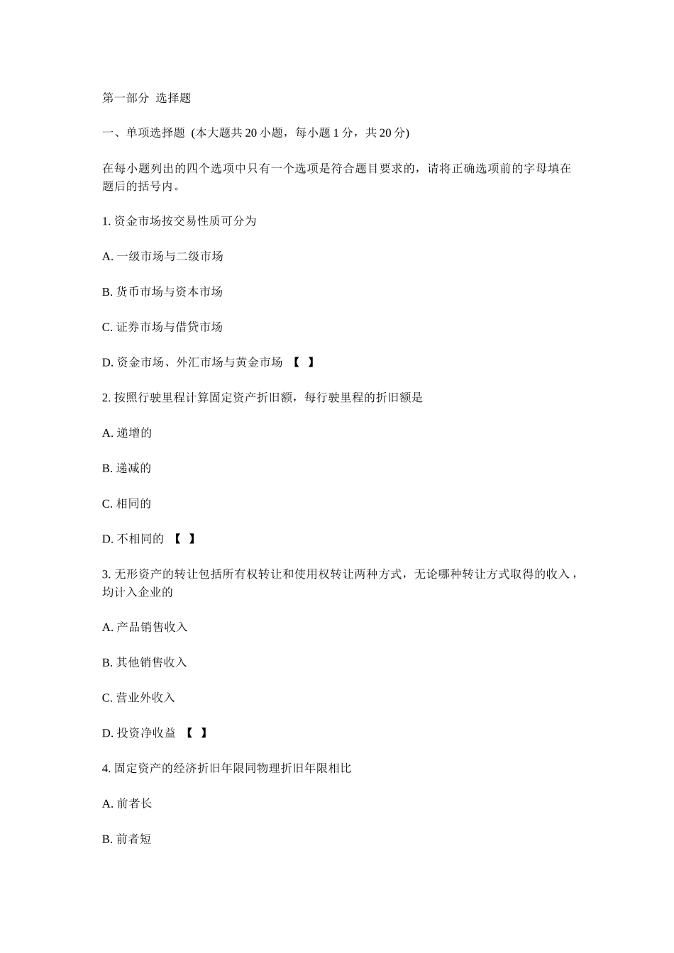 财务管理学试题与答案_第1页