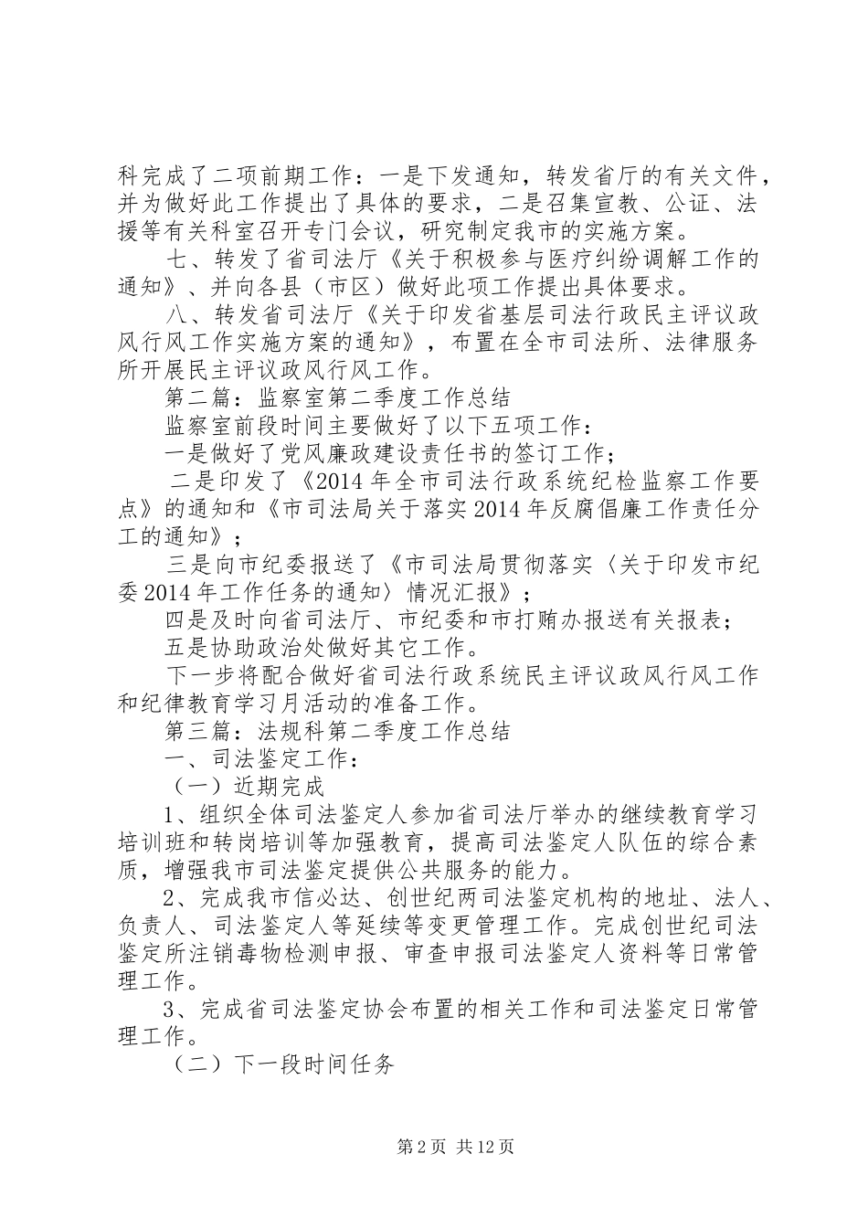 司法局法律服务工作总结8篇_第2页