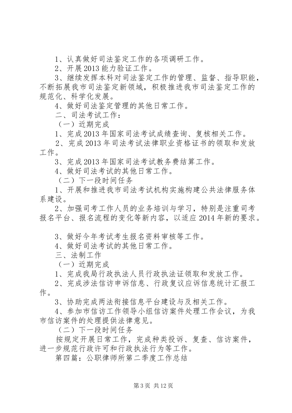 司法局法律服务工作总结8篇_第3页