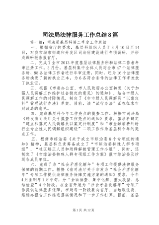 司法局法律服务工作总结8篇