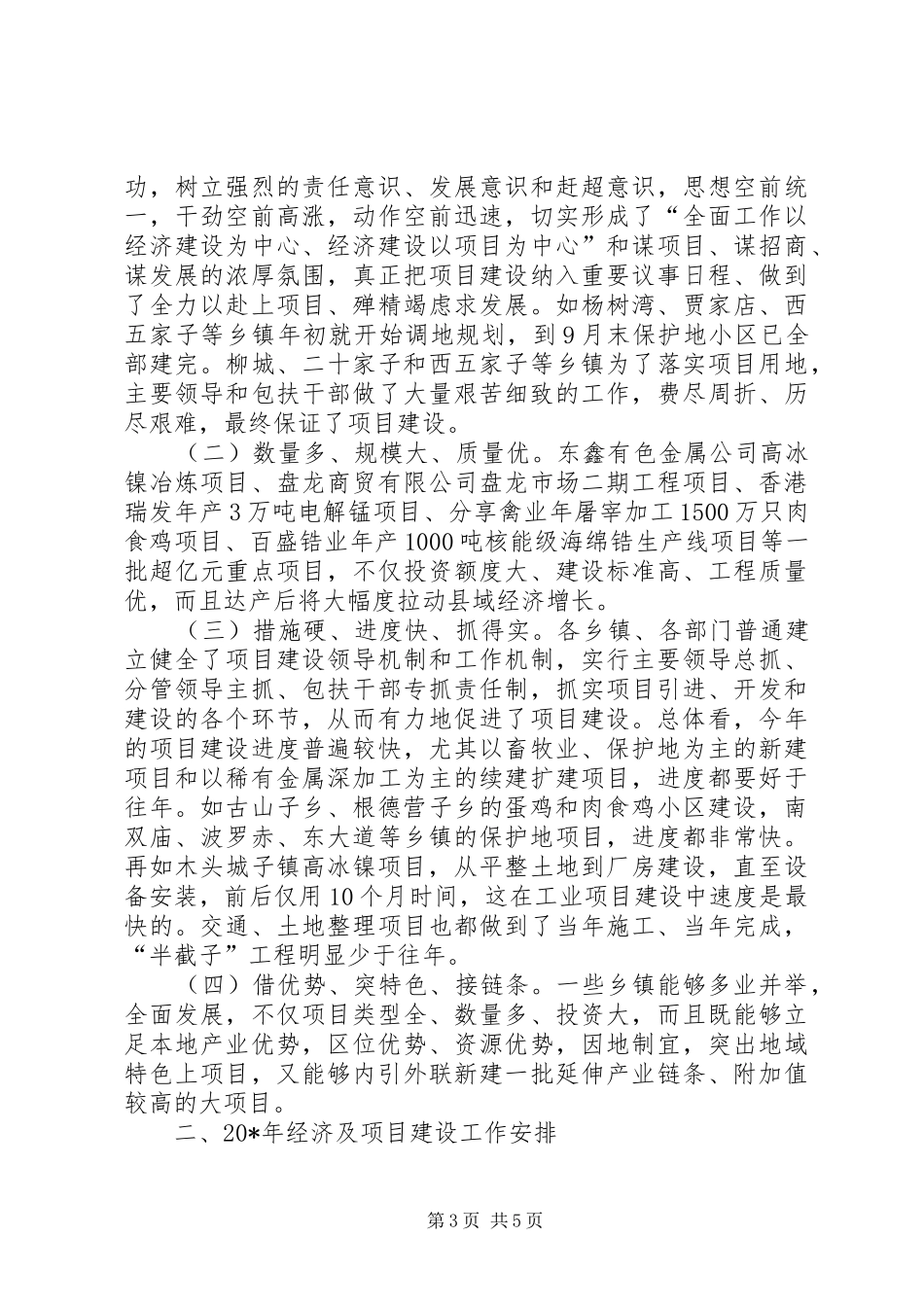 县项目建设总结表彰工作会议讲话_第3页