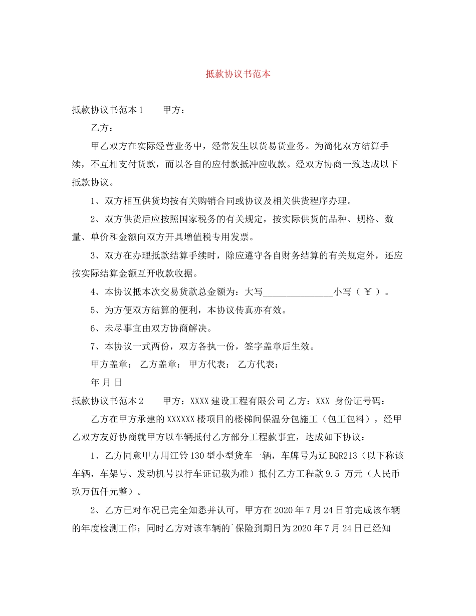 抵款协议书范本_第1页