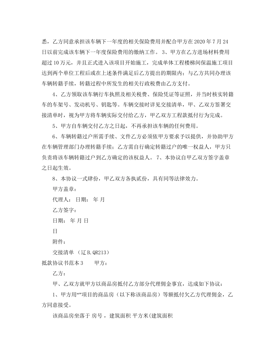 抵款协议书范本_第2页