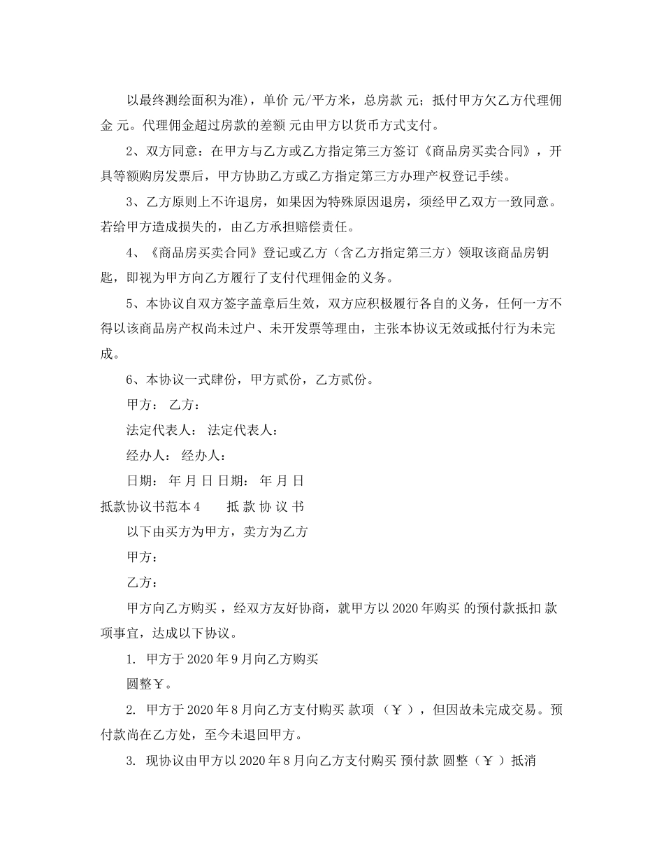 抵款协议书范本_第3页