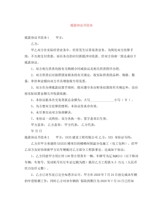 抵款协议书范本