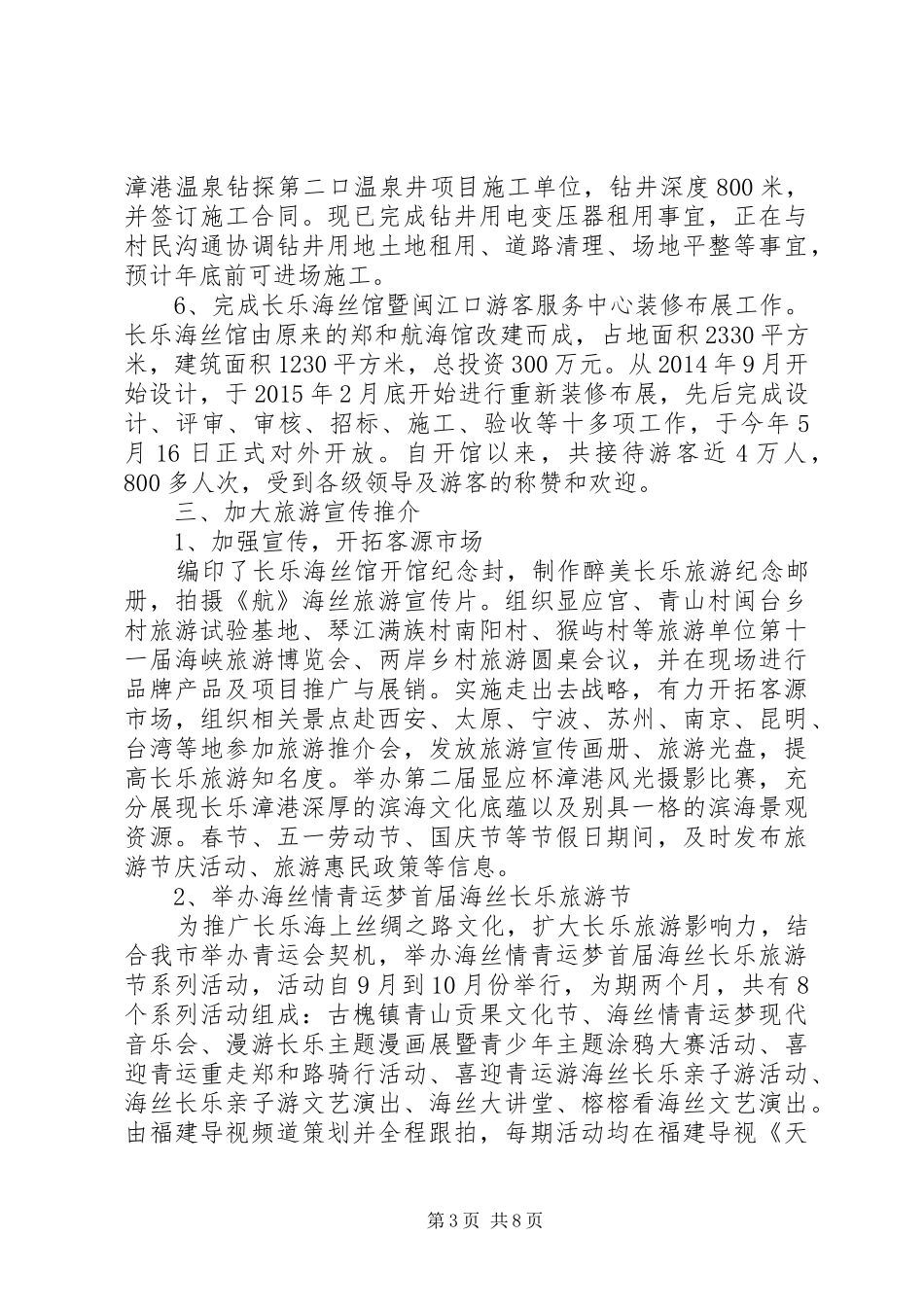 市旅游局XX年工作总结与XX年思路_第3页