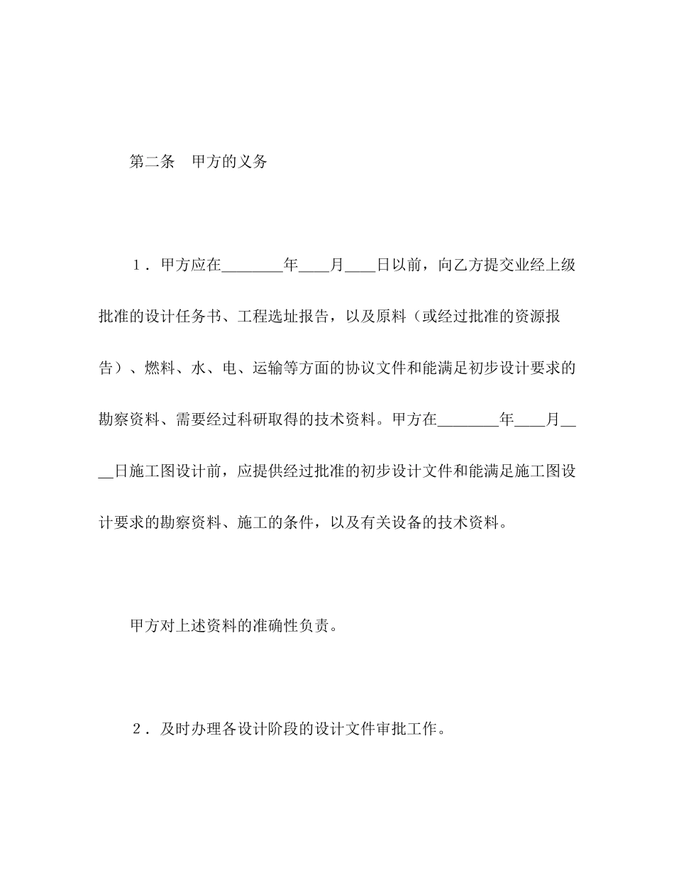 建设工程设计合同（3）2_第2页