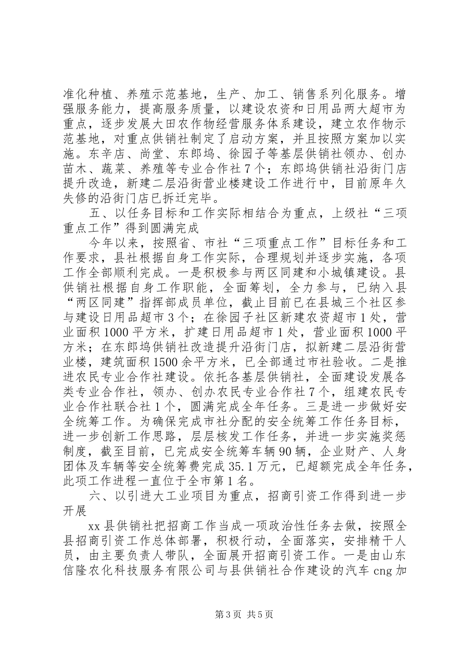 县供销社工作总结_第3页