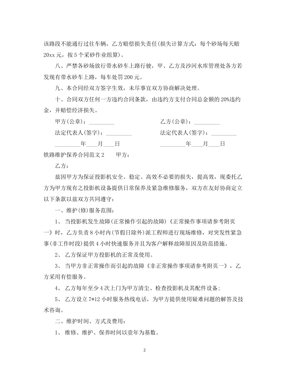 铁路维护保养合同模板_第2页