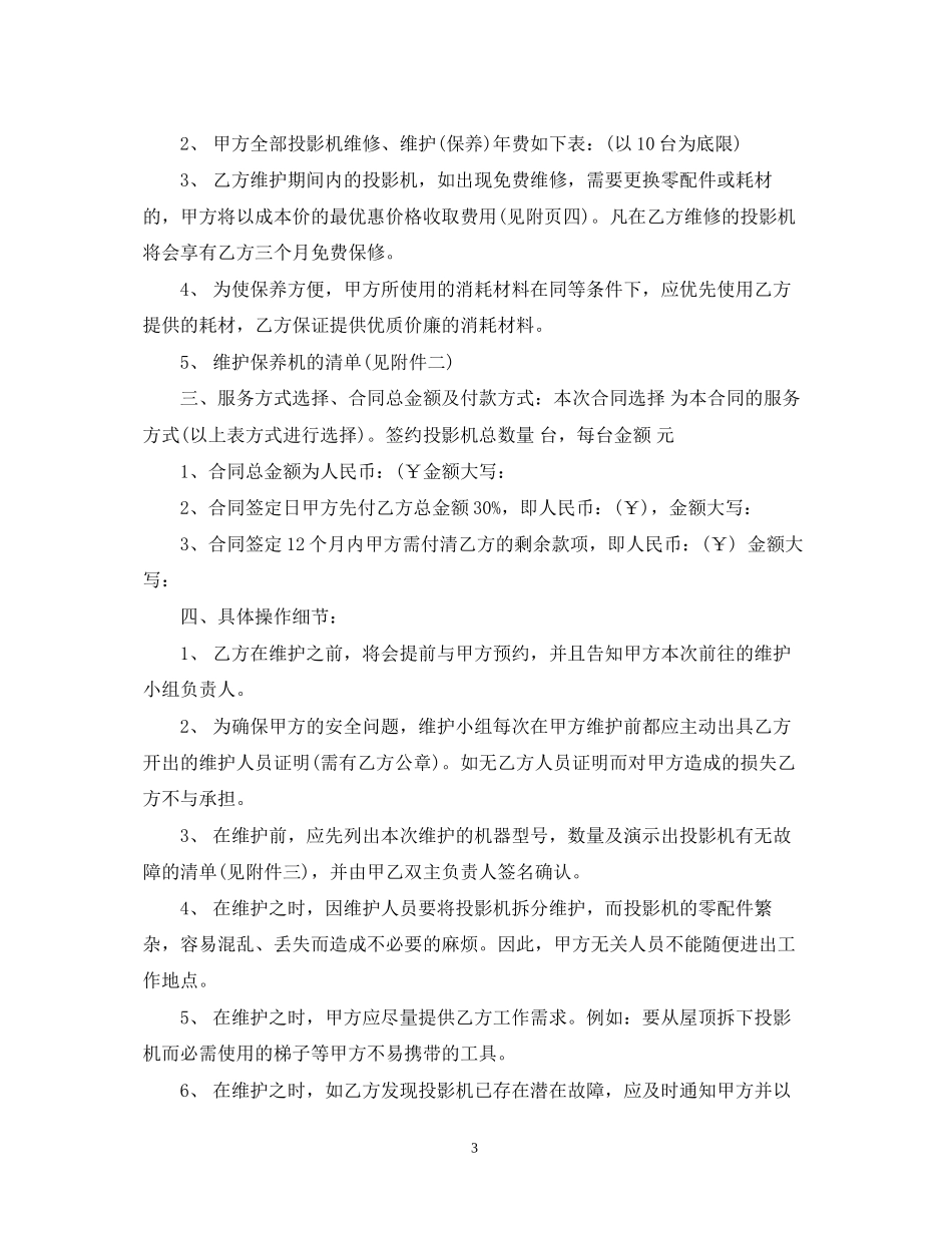 铁路维护保养合同模板_第3页