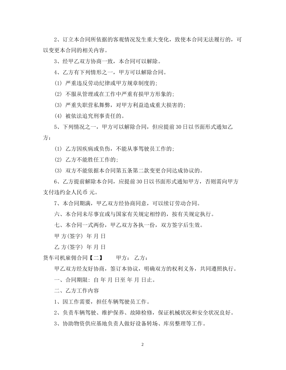 货车司机雇佣合同_第2页