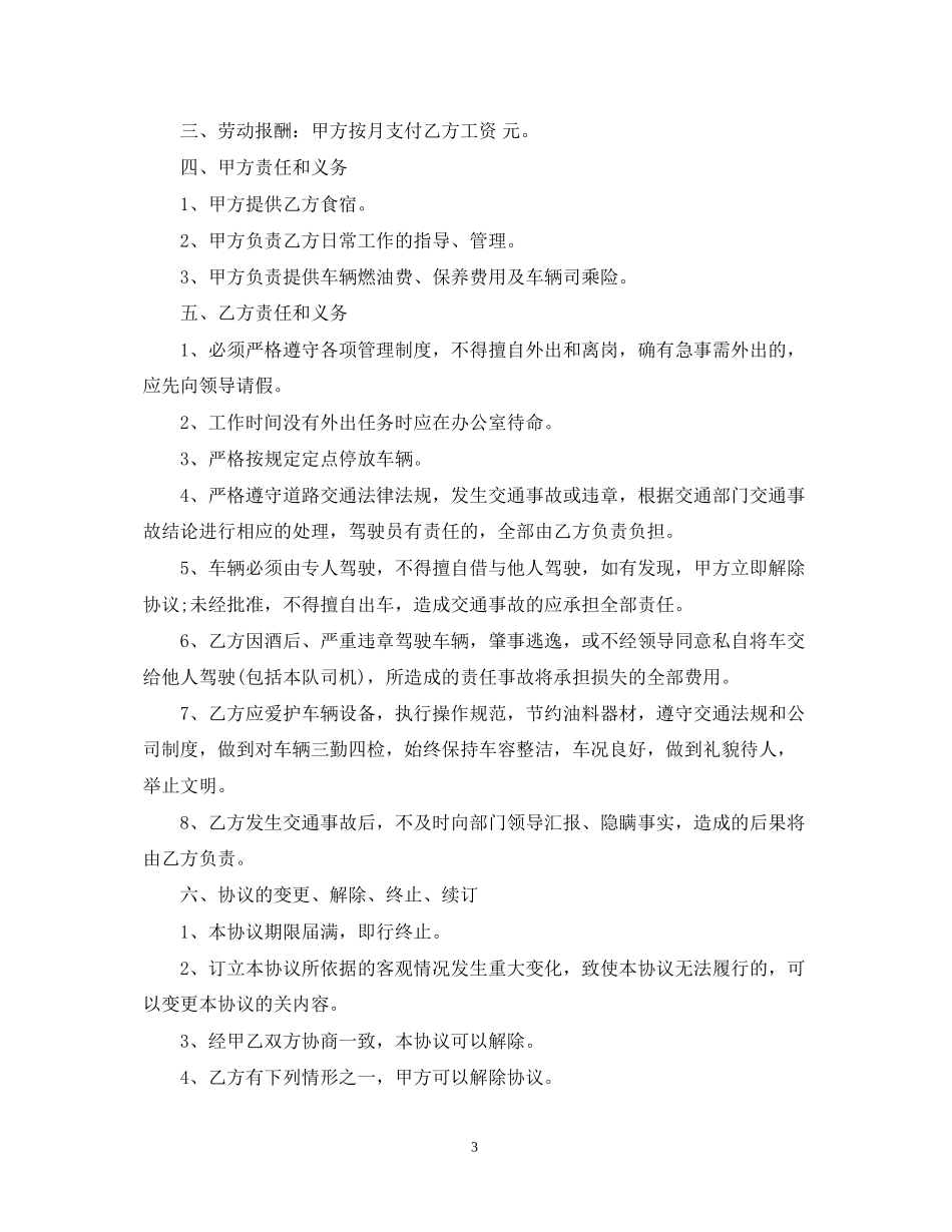 货车司机雇佣合同_第3页
