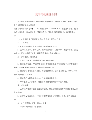 货车司机雇佣合同