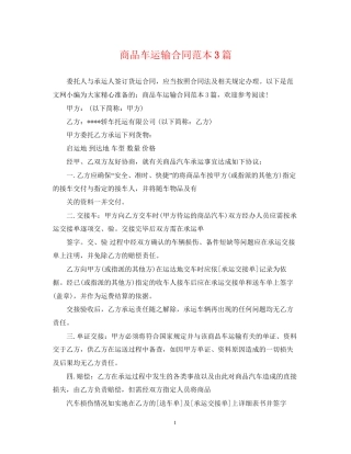 商品车运输合同范本3篇
