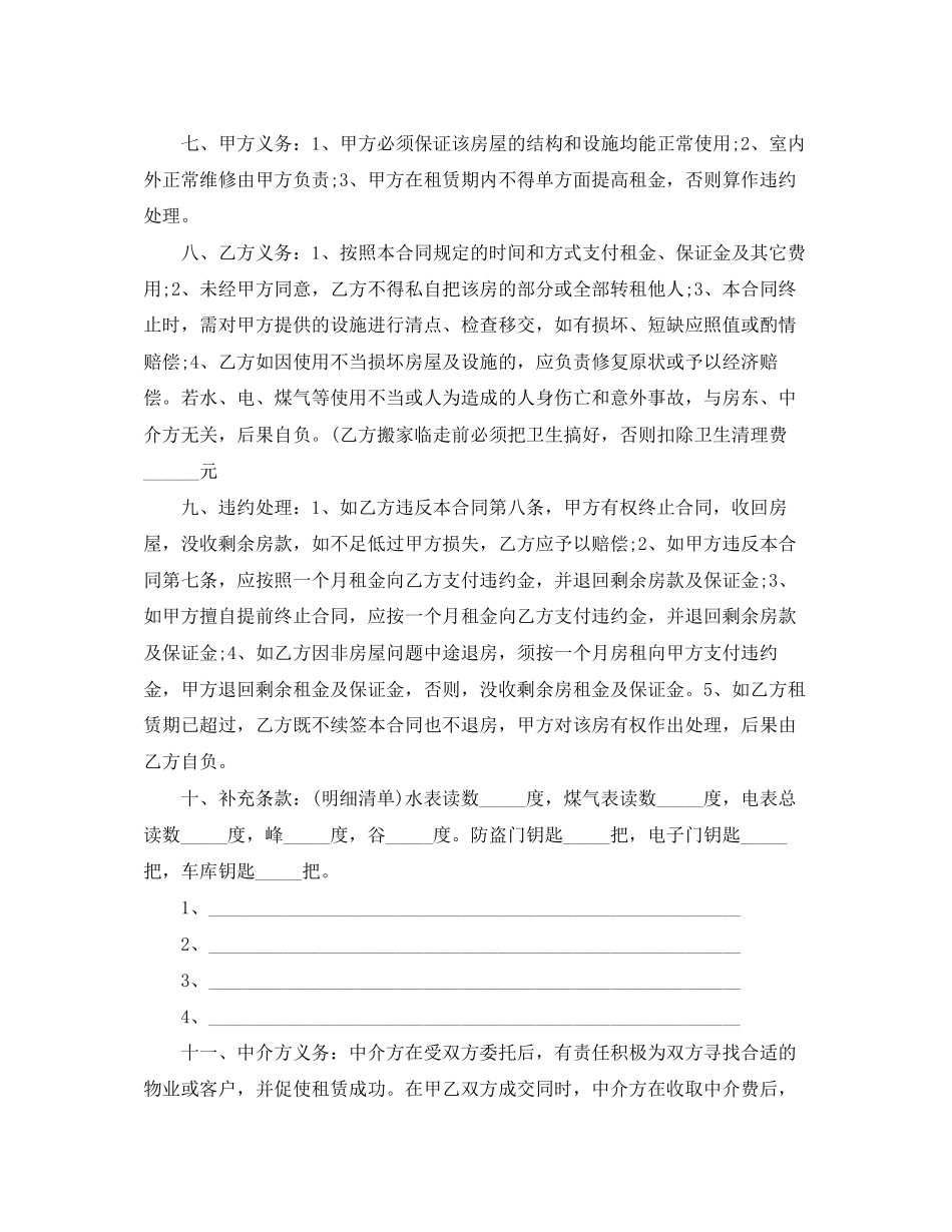 苏州房屋租赁合同的范本_第2页