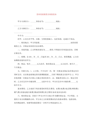 苏州房屋租赁合同的范本