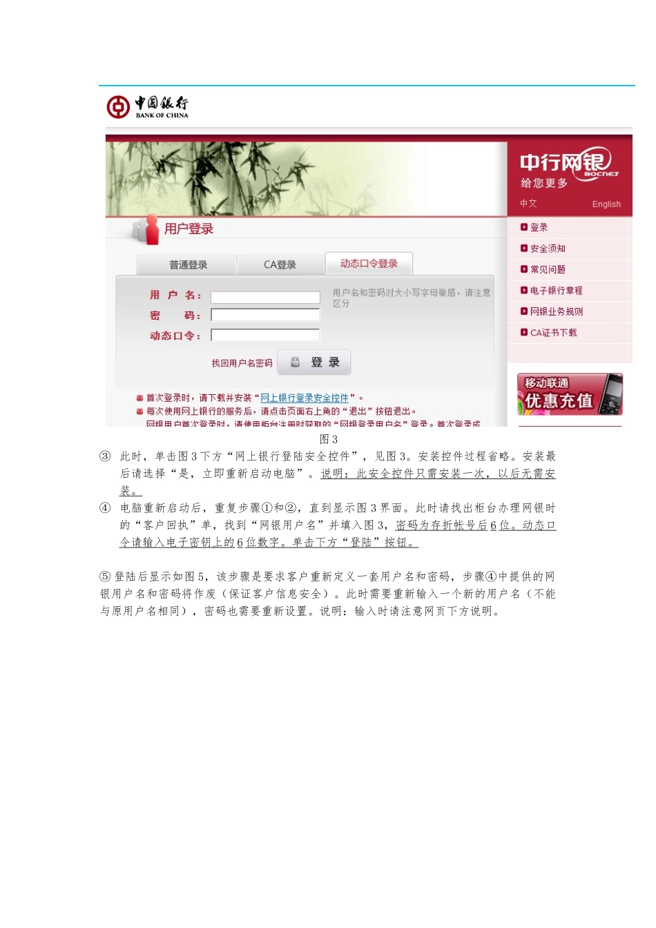 包头电大统考网上缴费方法(某银行版)_第2页