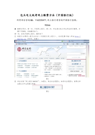 包头电大统考网上缴费方法(某银行版)