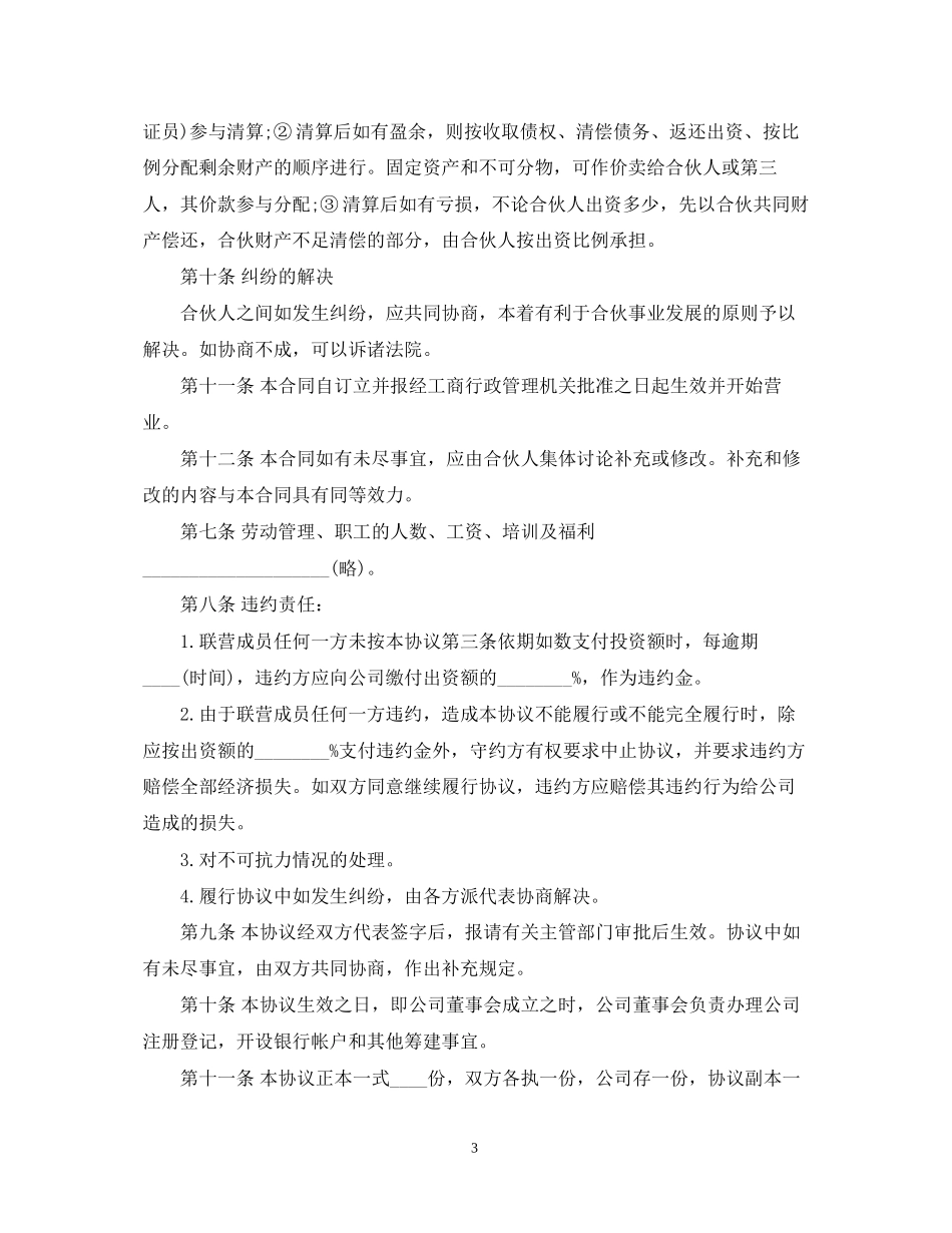 餐饮外包服务合同范本_第3页