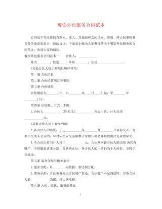 餐饮外包服务合同范本
