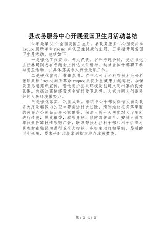 县政务服务中心开展爱国卫生月活动总结