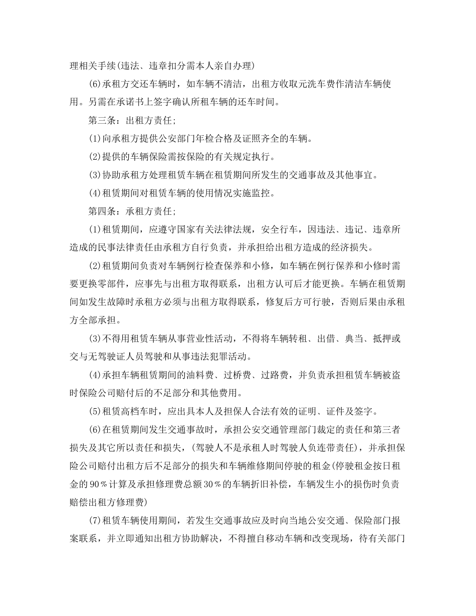 公司简单的汽车租赁合同_第2页