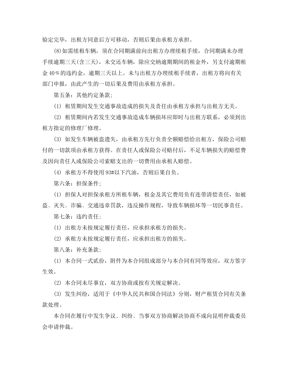 公司简单的汽车租赁合同_第3页